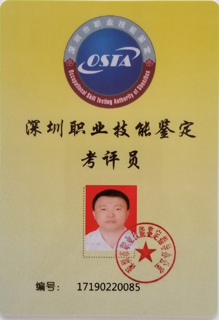 我司總經理王虎取得職業(yè)技能鑒定考評員資格