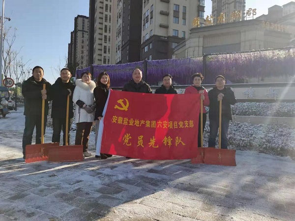 強(qiáng)化冬季安全生產(chǎn)—六安項目黨支部在行動