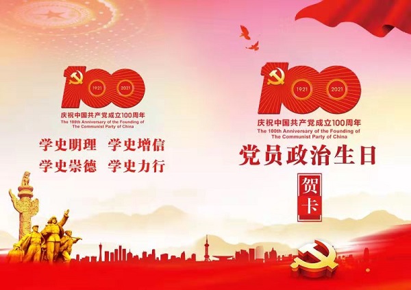 徽鹽地產集團機關第一黨支部開展“過政治生日，迎建黨百年”主題黨日活動