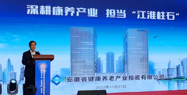 王思軍出席安徽養(yǎng)老產(chǎn)業(yè)“雙招雙引”推介會(huì)暨養(yǎng)老發(fā)展高峰論壇