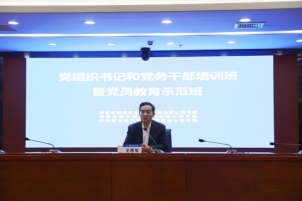 王思軍出席地產(chǎn)集團(tuán)等三家公司黨組織書記和黨務(wù)干部培訓(xùn)班