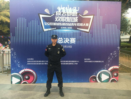 放飛夢(mèng)想、歡歌航城，深圳大型歌唱比賽保安護(hù)衛(wèi)活動(dòng)