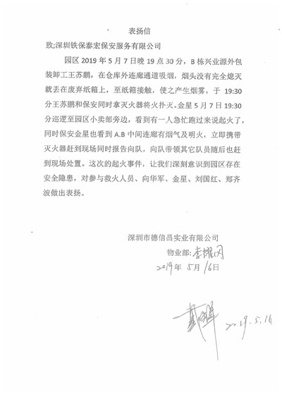 深圳市德信昌實業(yè)致我司的一封表揚(yáng)信