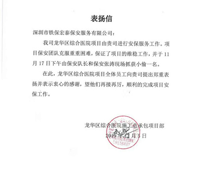 表?yè)P(yáng)信,深圳保安公司