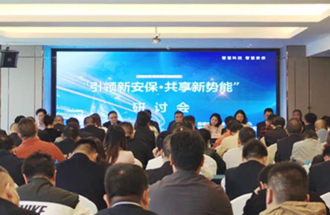 昆明、深圳保安協(xié)會(huì)聯(lián)合舉辦“引領(lǐng)新安保-共享新勢(shì)能”研討會(huì)