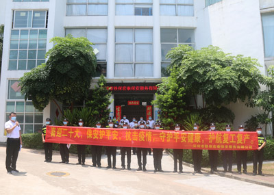 深圳市保安協(xié)會(huì)組織開(kāi)展“喜迎二十大、保安護(hù)平安”保安主題宣傳日活動(dòng)