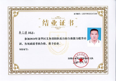 我司參加義務消防隊伍自防自救能力提升培訓順利結(jié)業(yè)